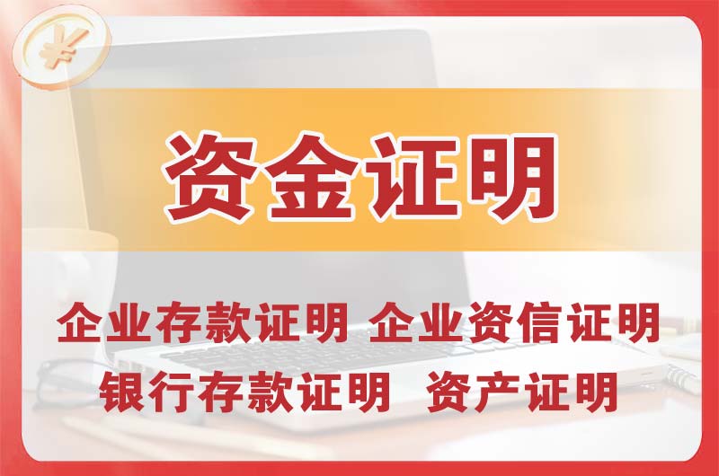 文登银行存款证明